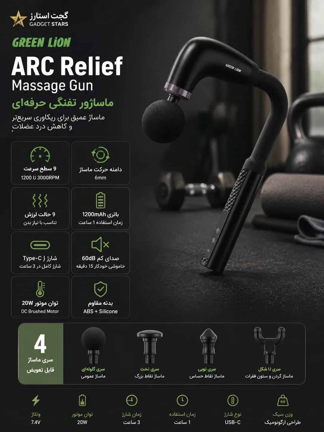 ماساژور تفنگی گرین لاین ARC Relief با دسته بلند و ۹ سرعت — تصویر ۱۱