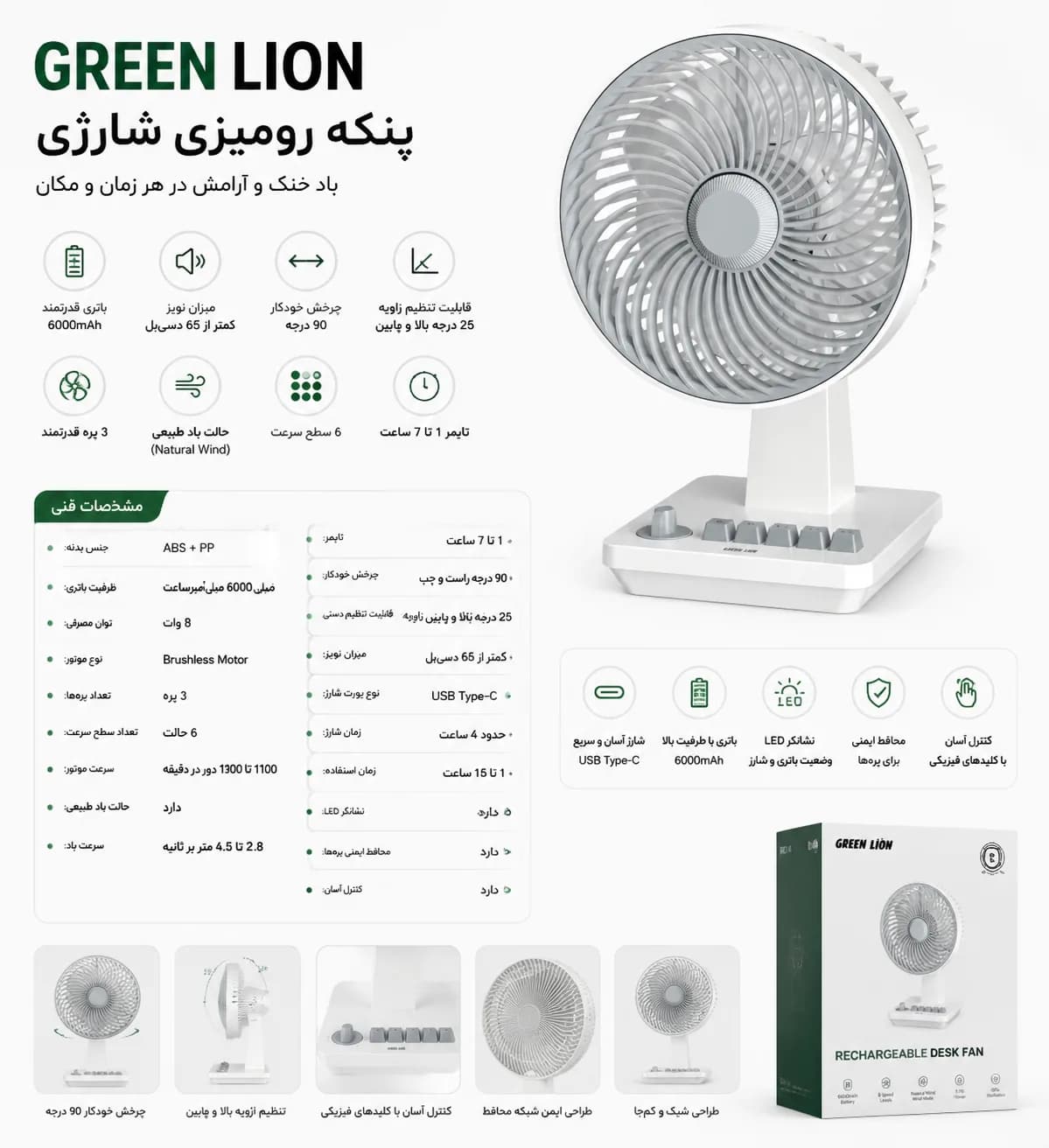 پنکه رومیزی گرین لاین مدل Green Lion Classic 8″ Desktop Fan با باتری 6000 میلی‌آمپرساعتی — تصویر ۵