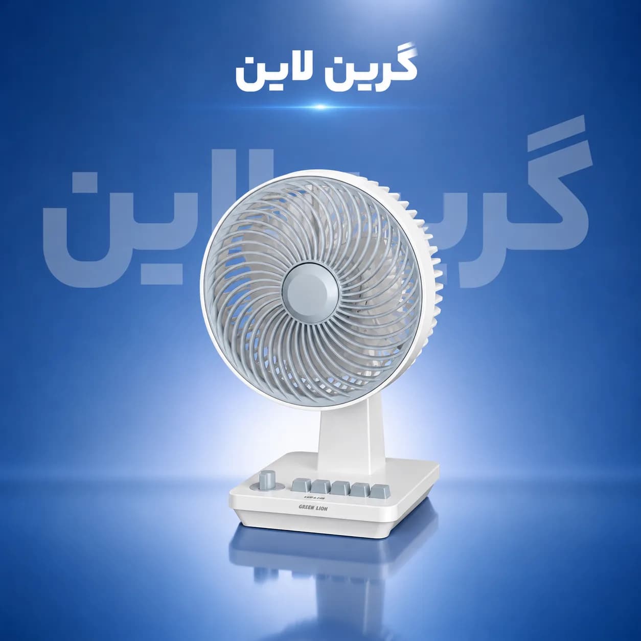پنکه رومیزی گرین لاین مدل Green Lion Classic 8″ Desktop Fan با باتری 6000 میلی‌آمپرساعتی