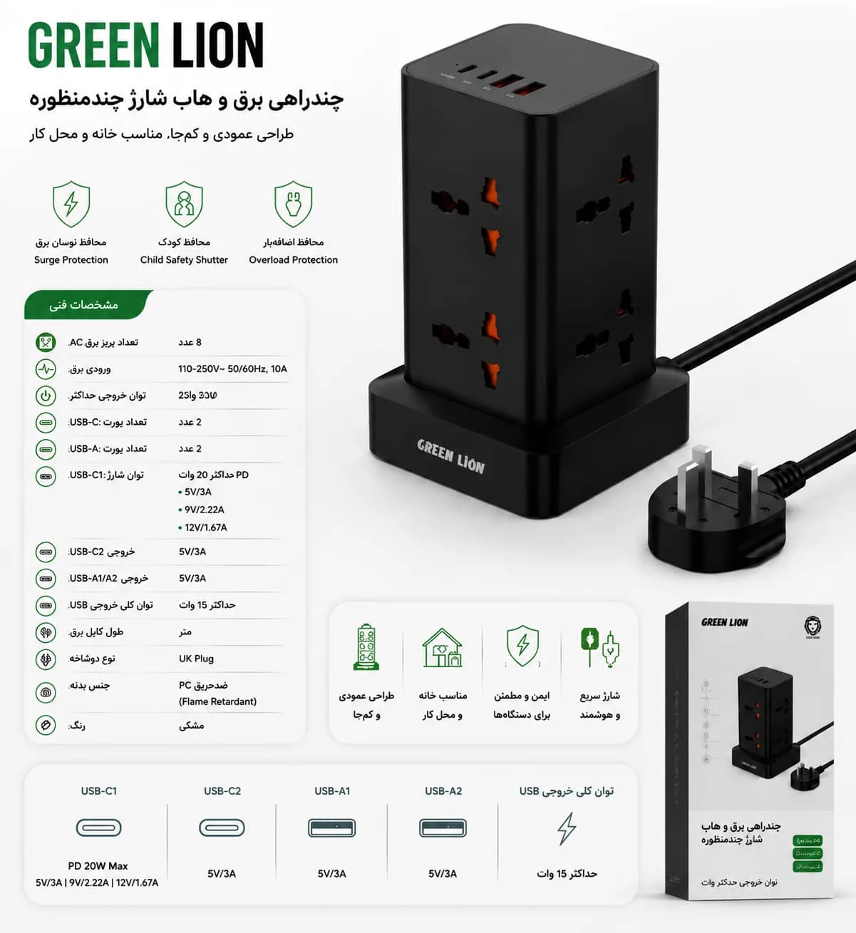 چندراهی برق گرین لاین مدل Green Lion Power Tower Multi-Port با شارژ سریع PD 20W و 8 پریز AC — تصویر ۹