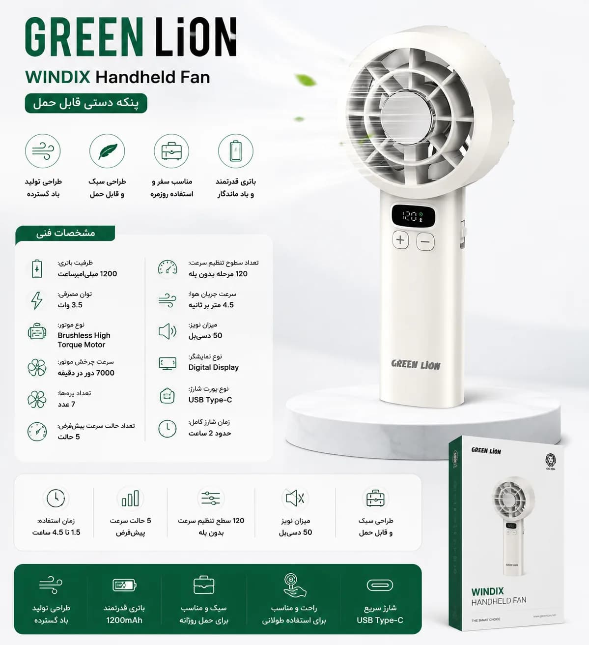 پنکه دستی گرین لاین مدل Green Lion Windix Handheld Fan با موتور براشلس و تنظیم سرعت 120 مرحله‌ای — تصویر ۹