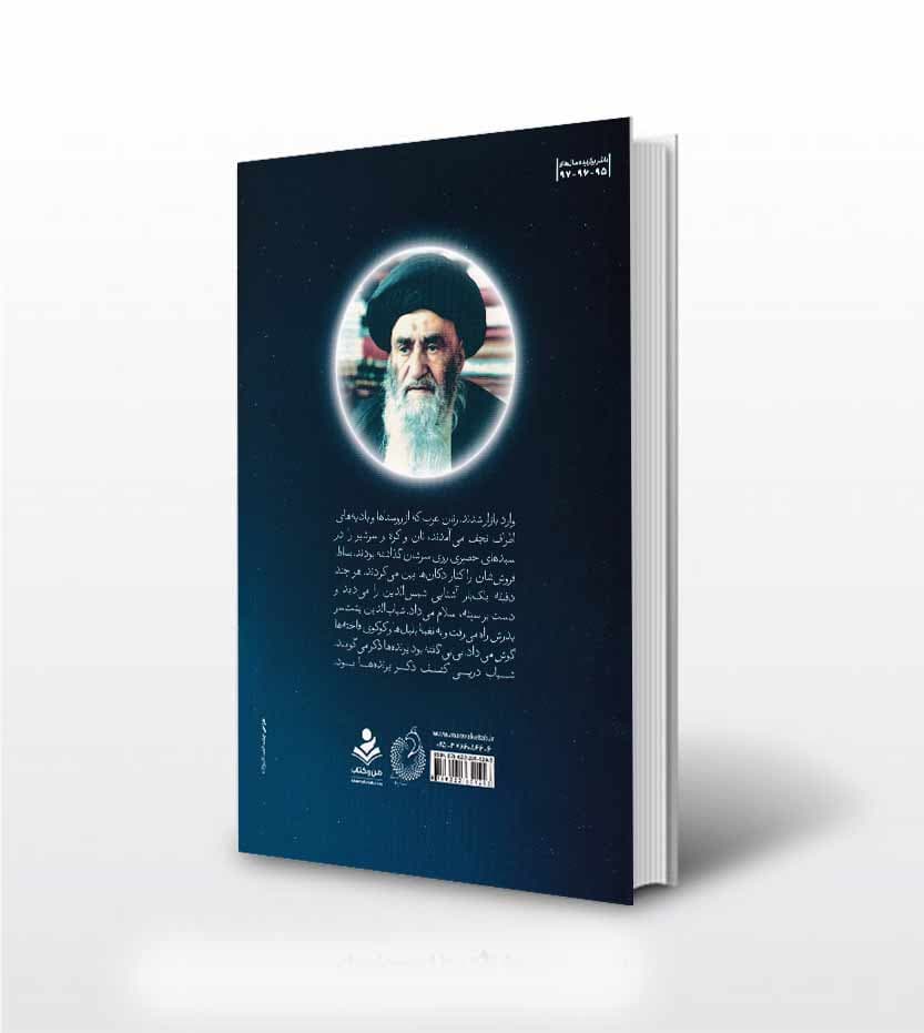 کتاب شهاب دین اثر زهرا باقری — تصویر ۴