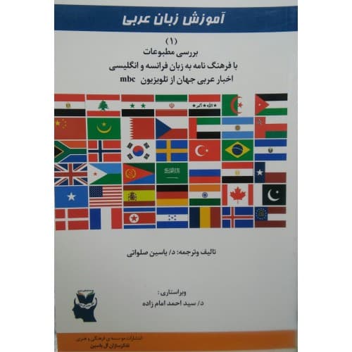 کتاب آموزش زبان عربی (1)