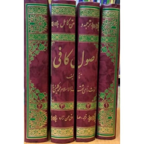 کتاب اصول کافی دوره 4 جلدی ترجمه صادق حسن زاده