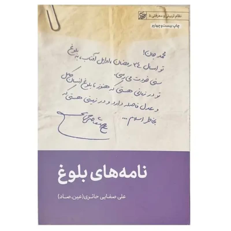 کتاب نامه های بلوغ — تصویر ۴