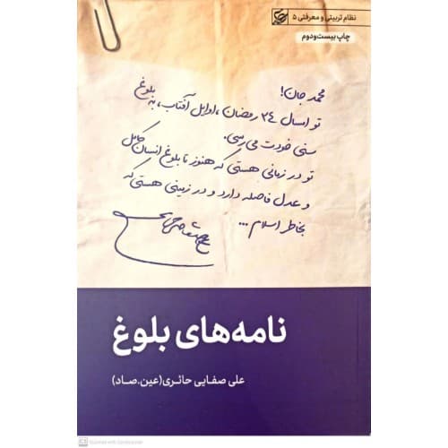 کتاب نامه های بلوغ