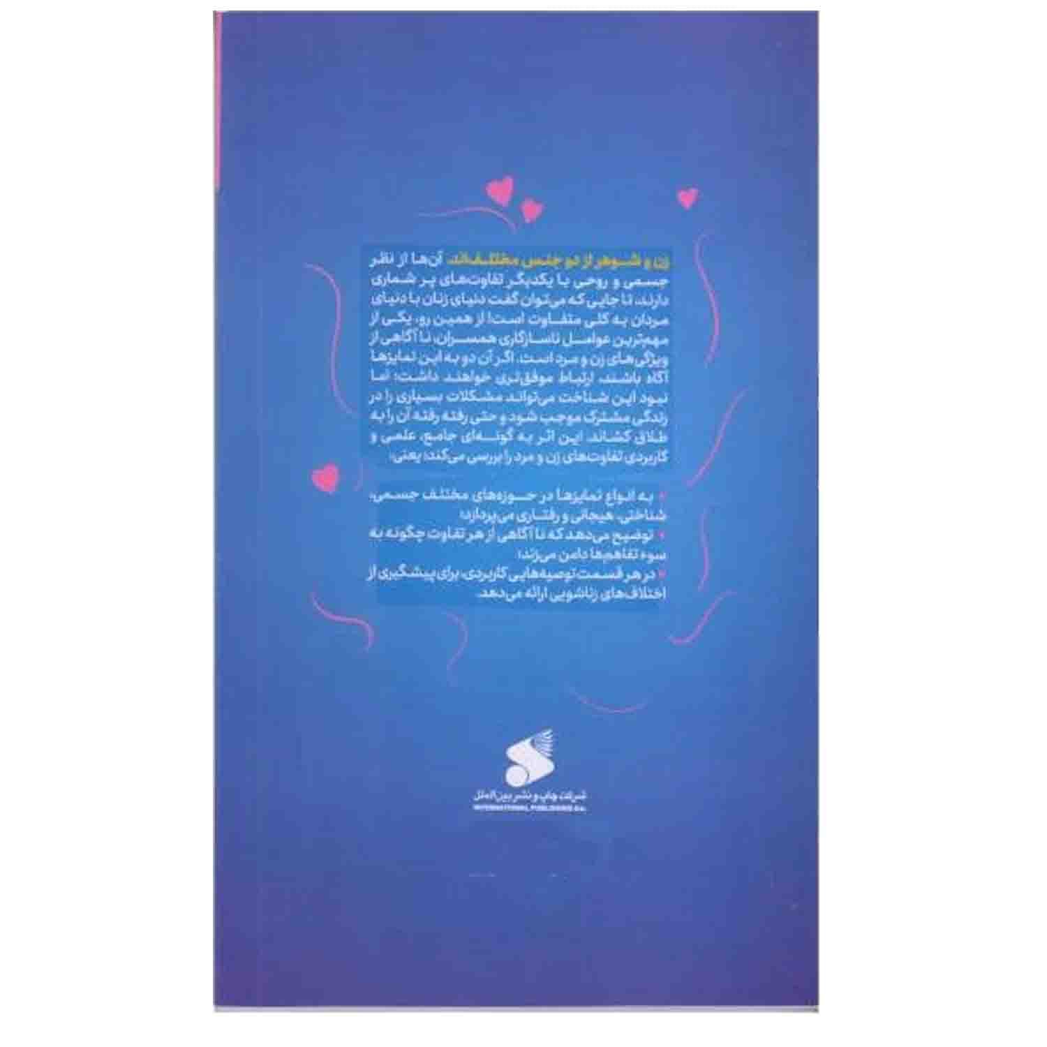 کتاب چه جوری به هم بیایم جلد اول — تصویر ۳