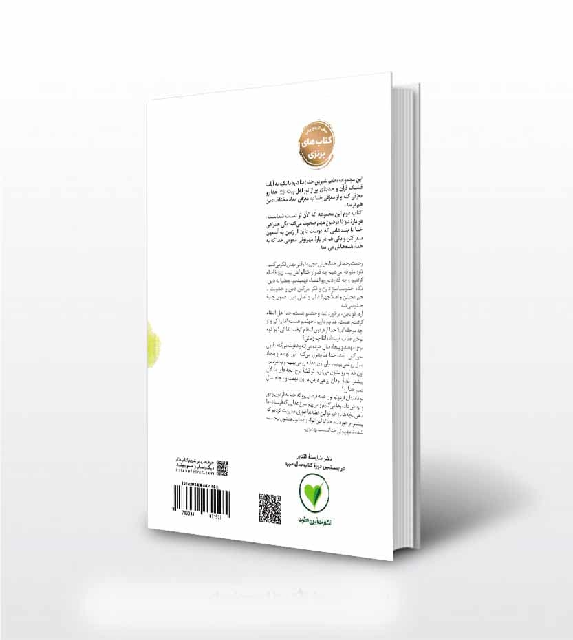 کتاب طعم شیرین خدا جلد 2 | می شود این قدر مهربان نباشی — تصویر ۴