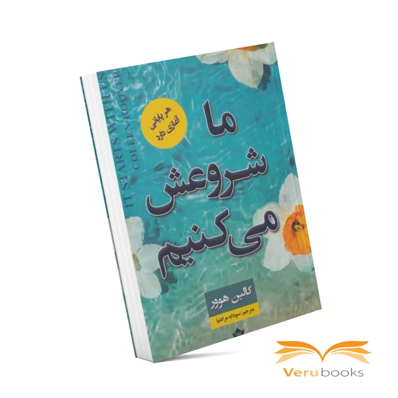 کتاب ما شروعش می کنیم — تصویر ۷