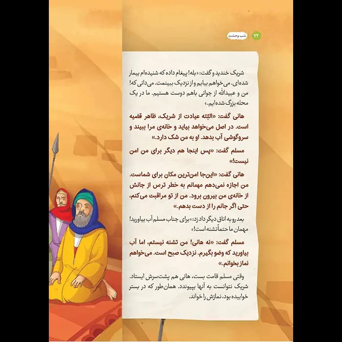 کتاب شب وحشت — تصویر ۶