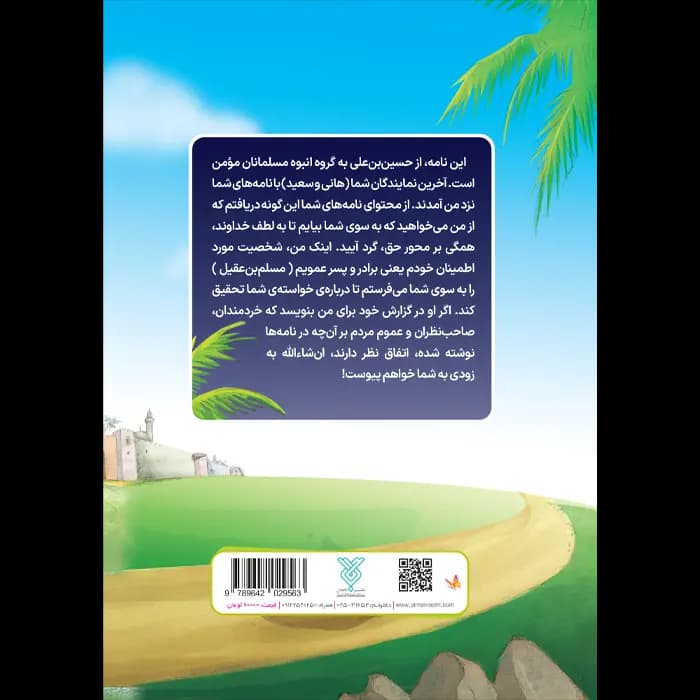کتاب شب وحشت — تصویر ۴