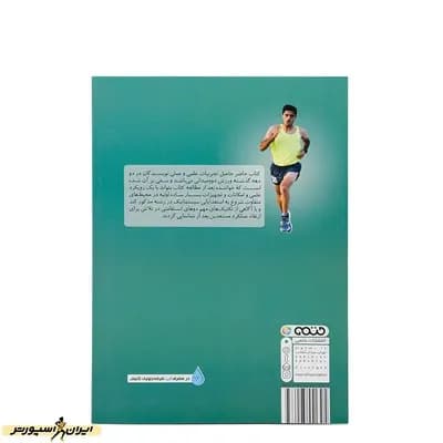 کتاب استعدادیابی در دو و میدانی HTM — تصویر ۵