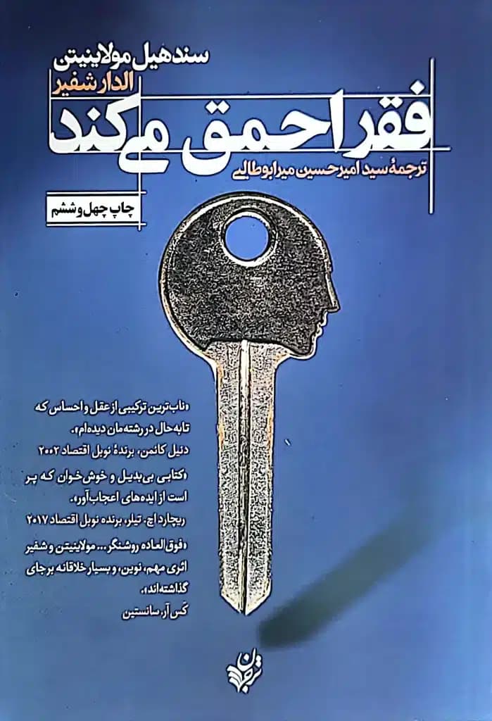 کتاب فقر احمق می کند — تصویر ۵