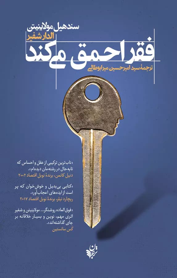کتاب فقر احمق می کند — تصویر ۶