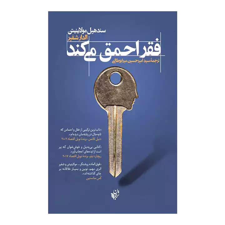 کتاب فقر احمق می کند — تصویر ۳