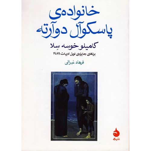کتاب خانواده پاسکوآل دوآرته