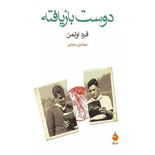 کتاب دوست بازیافته