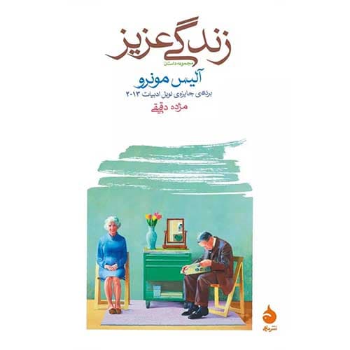 کتاب زندگی عزیز — تصویر ۶