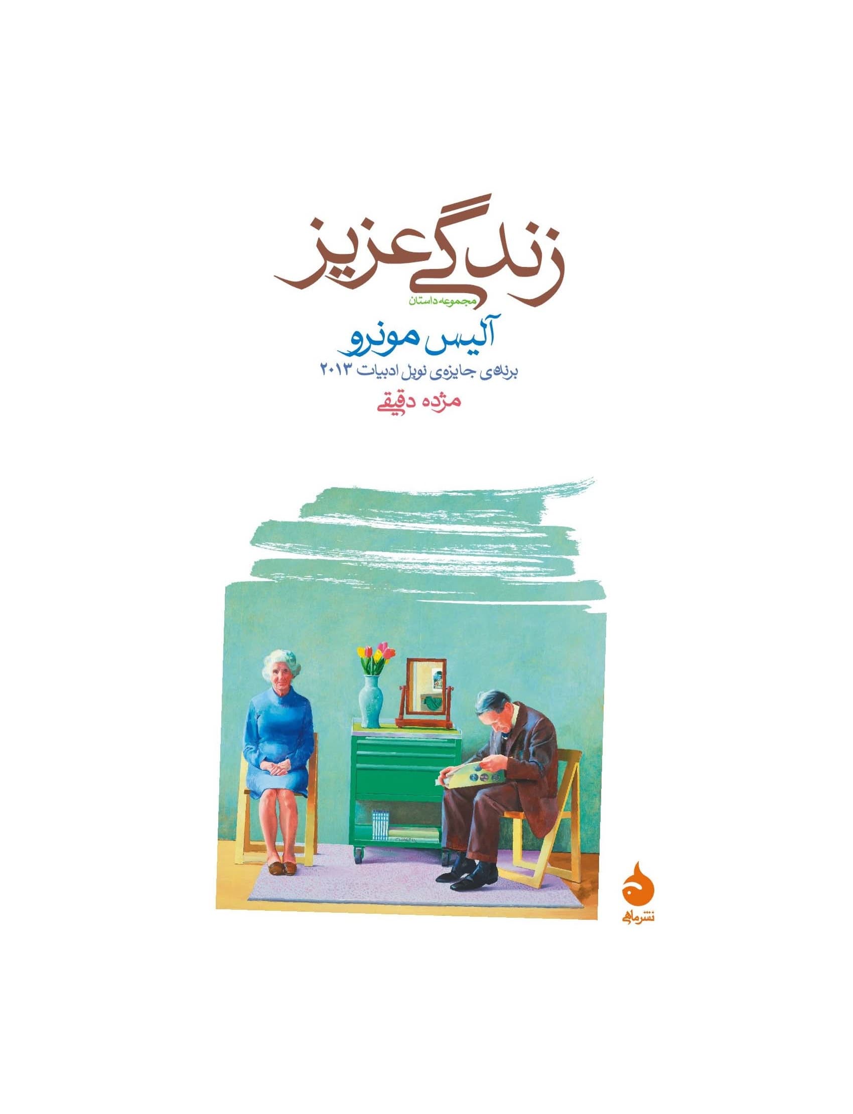 کتاب زندگی عزیز — تصویر ۳