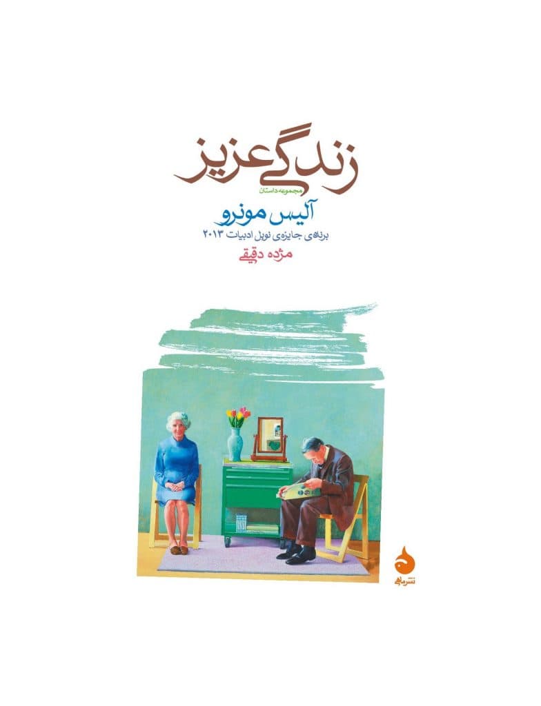 کتاب زندگی عزیز — تصویر ۵