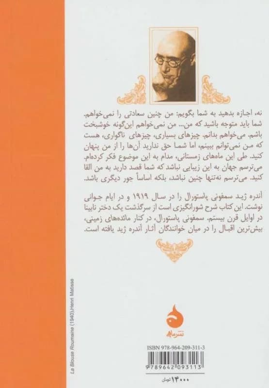 کتاب سمفونی پاستورال — تصویر ۸