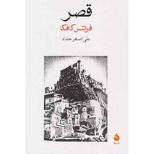 کتاب قصر