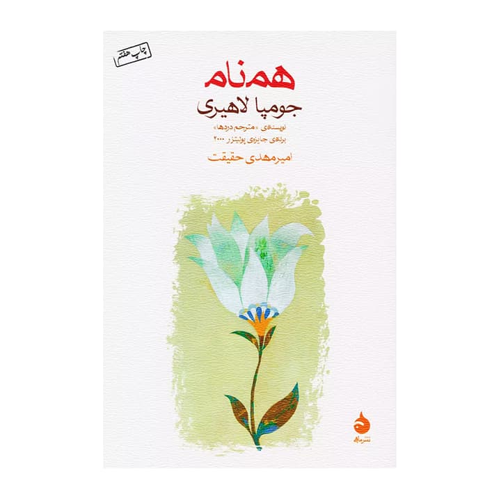 کتاب همنام — تصویر ۶