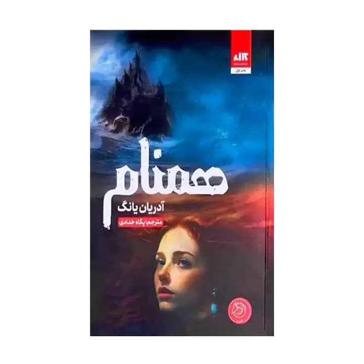 کتاب همنام — تصویر ۳