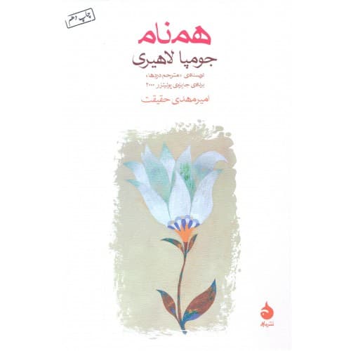 کتاب همنام