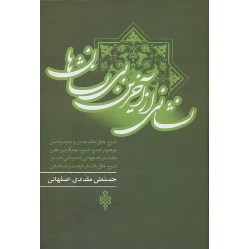 کتاب نشانی از آخرین بی نشان ها, جلد سوم کتاب نشان از…