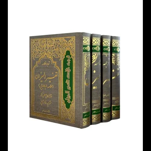 کتاب ترجمه خلاصه تفسیر المیزان علامه طباطبایی (دوره چهار جلدی)