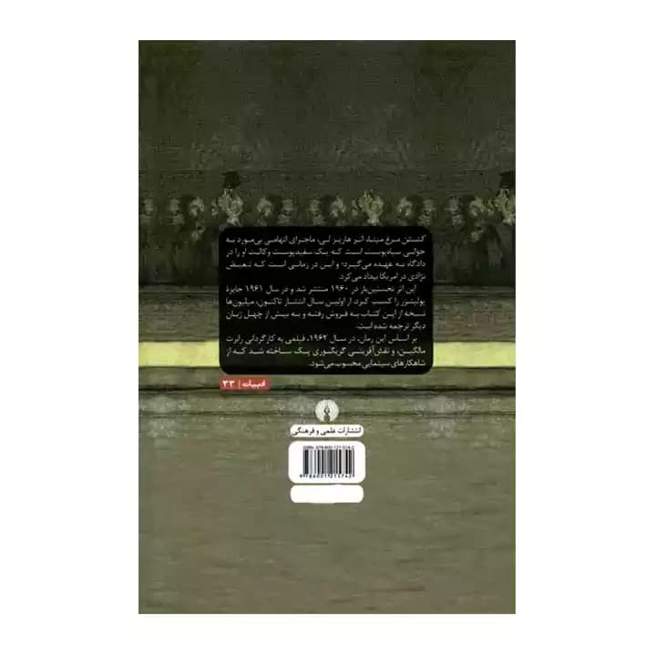 کتاب کشتن مرغ مینا — تصویر ۸