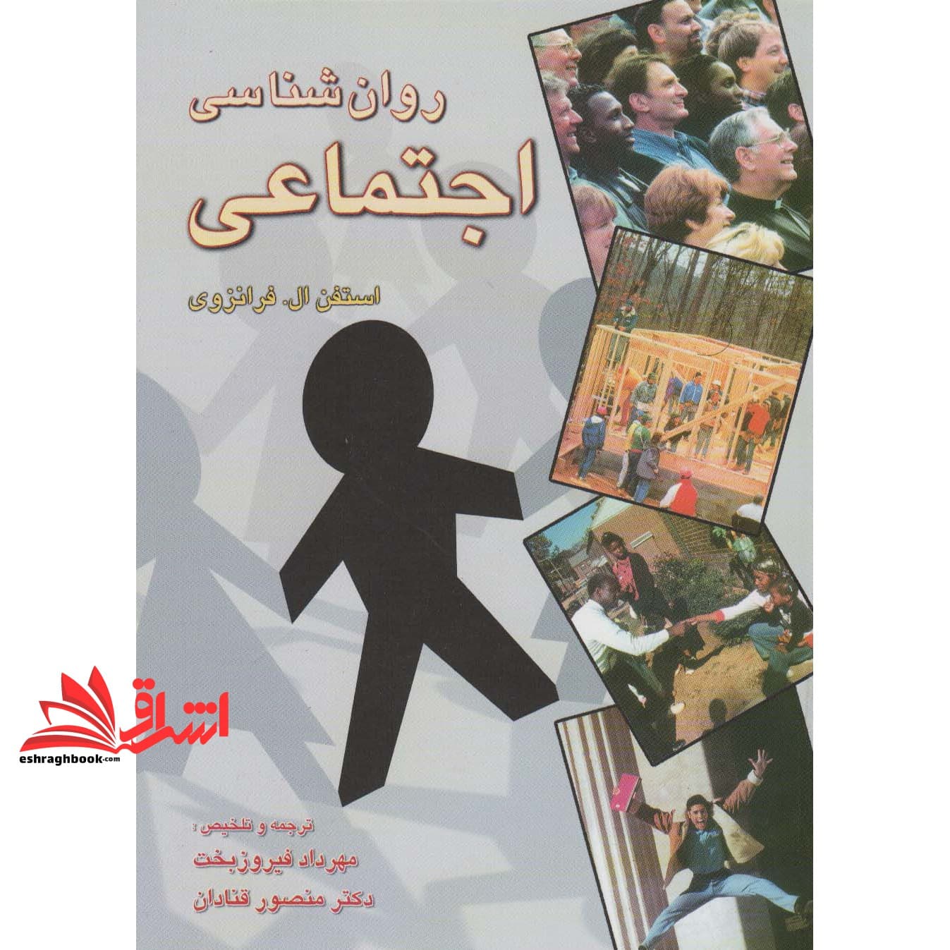 کتاب روان شناسی اجتماعی — تصویر ۳