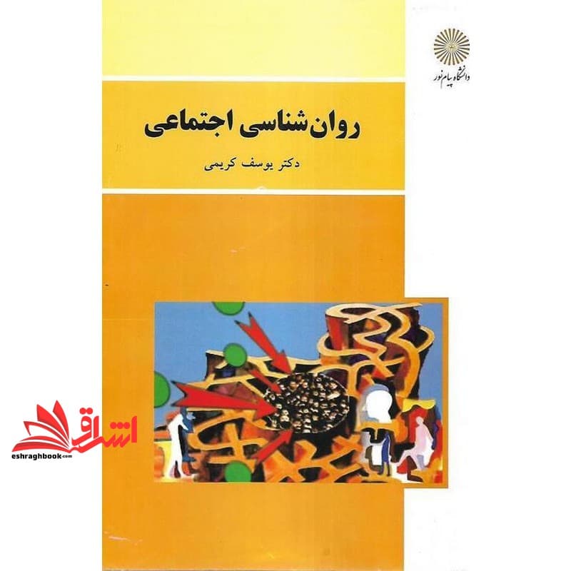 کتاب روان شناسی اجتماعی — تصویر ۵