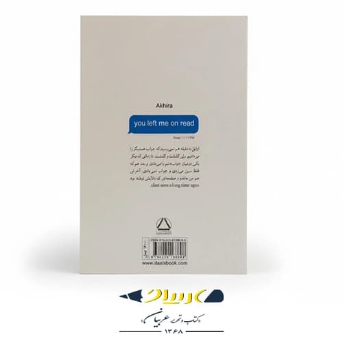 کتاب سین زدی ولی جواب ندادی — تصویر ۱۰