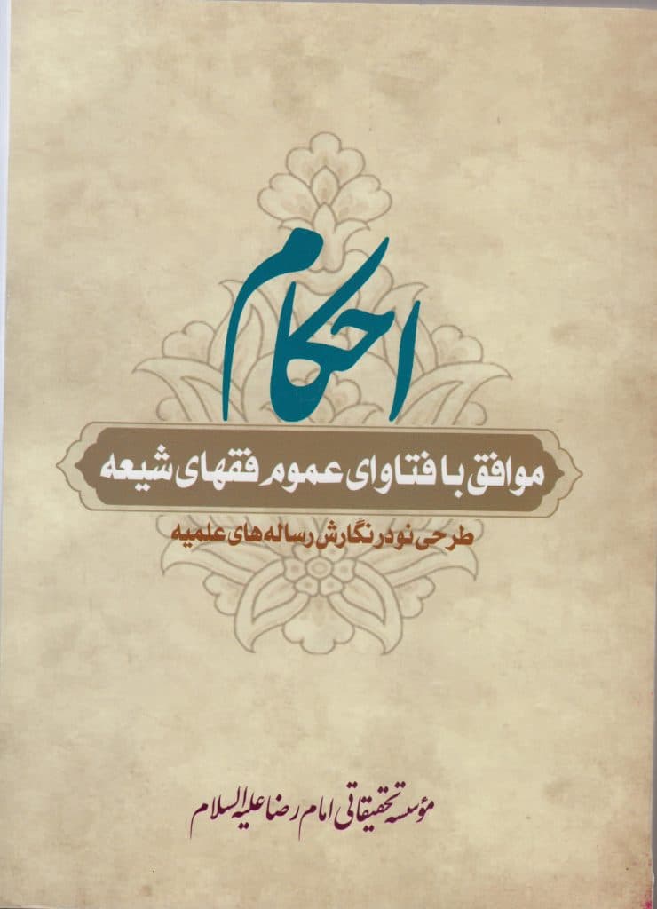 کتاب احکام