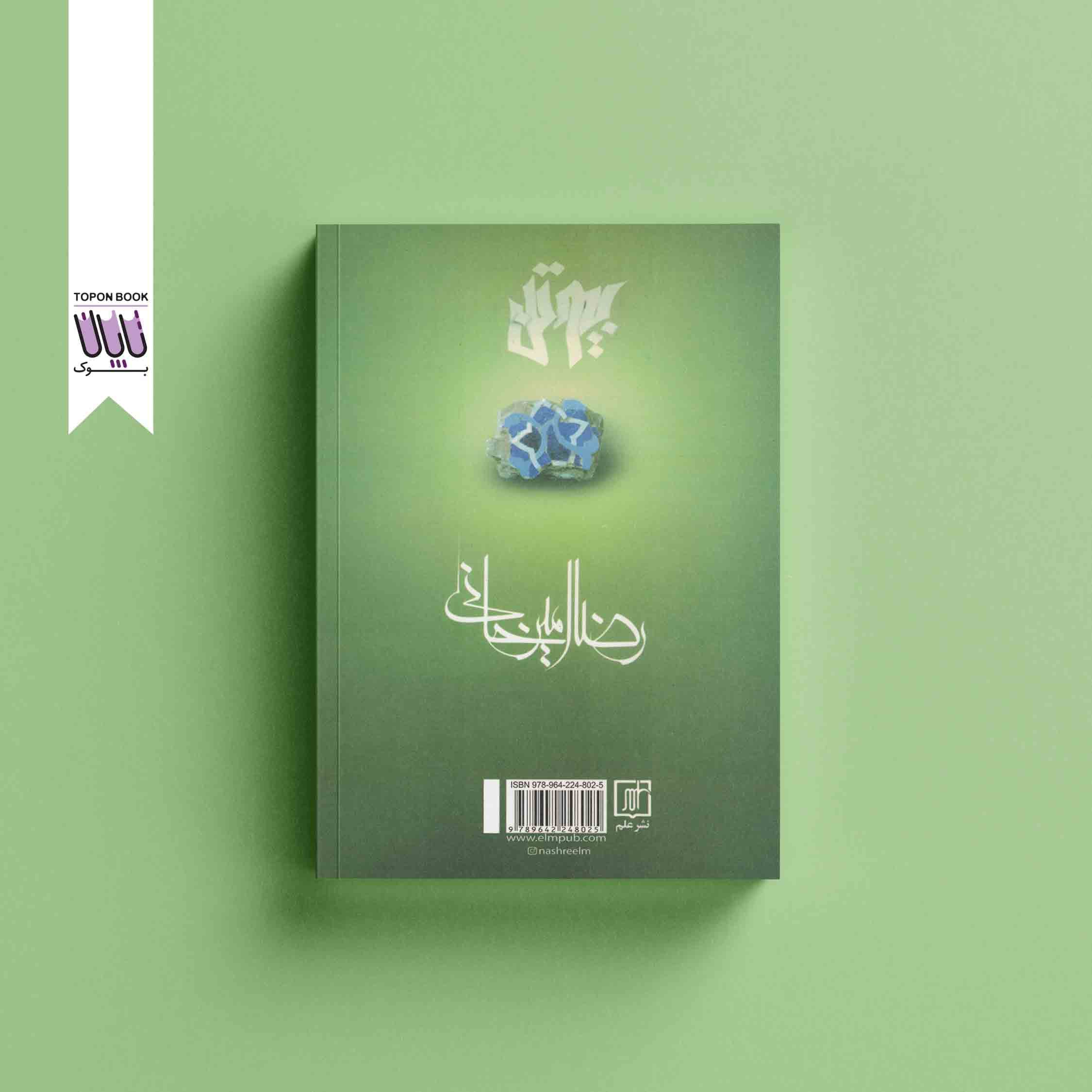 کتاب بیوتن — تصویر ۴