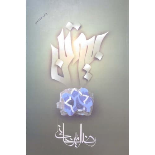 کتاب بیوتن — تصویر ۲