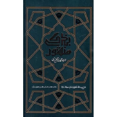کتاب بیست و هفت جمله