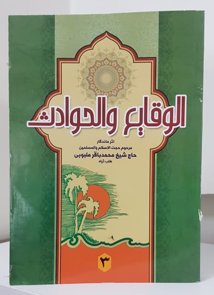 کتاب الوقایع و الحوادث (جلد۳)