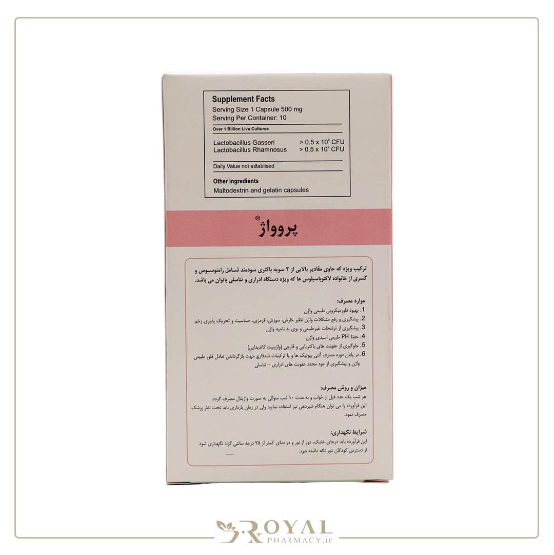 کپسول واژینال پروواژ میلاد فارمد 10 عددی — تصویر ۴