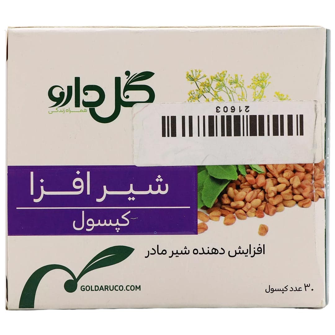 شیر افزا کپسول 30 عددی گل دارو — تصویر ۲