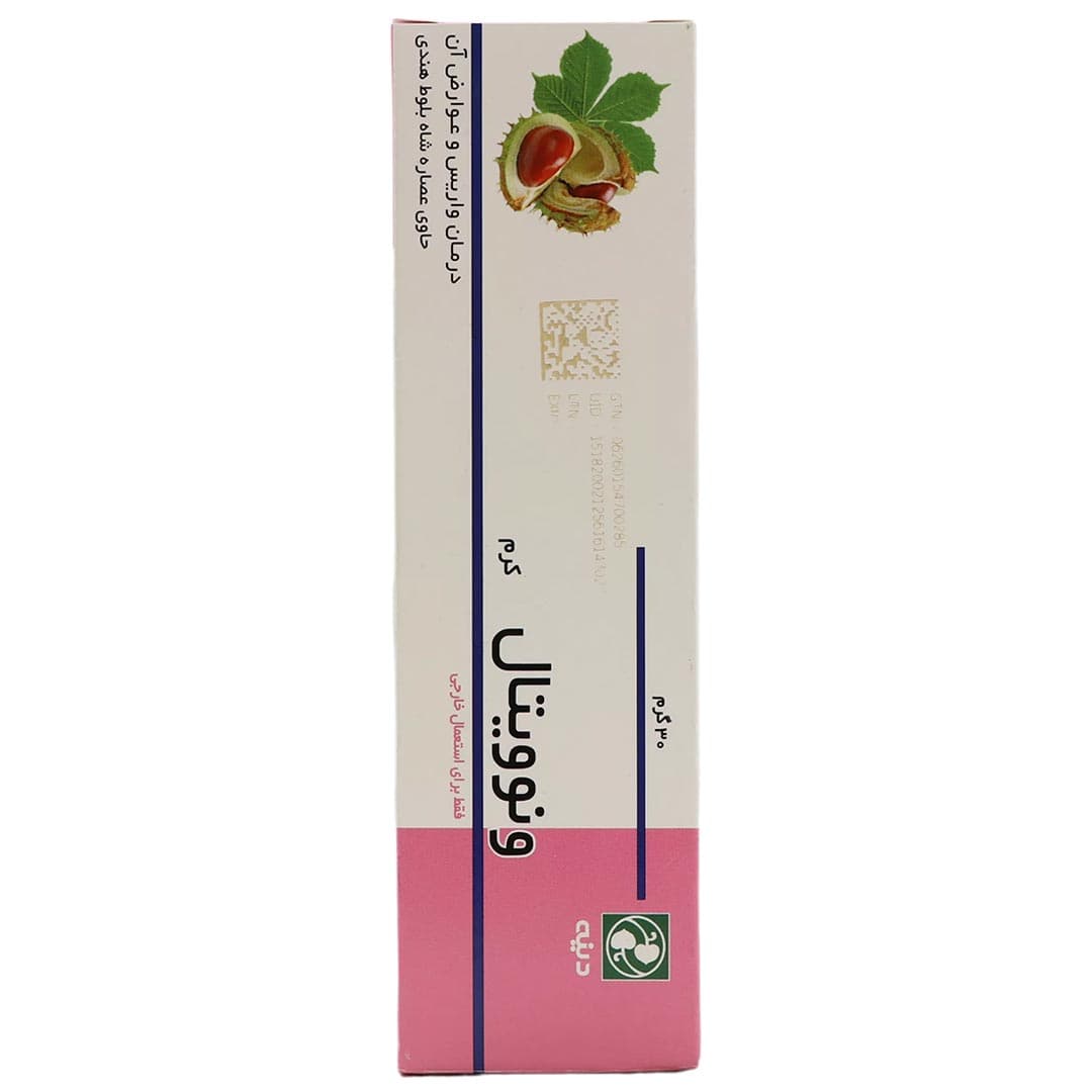 ونوویتال کرم موضعی 30 گرم دینه — تصویر ۲