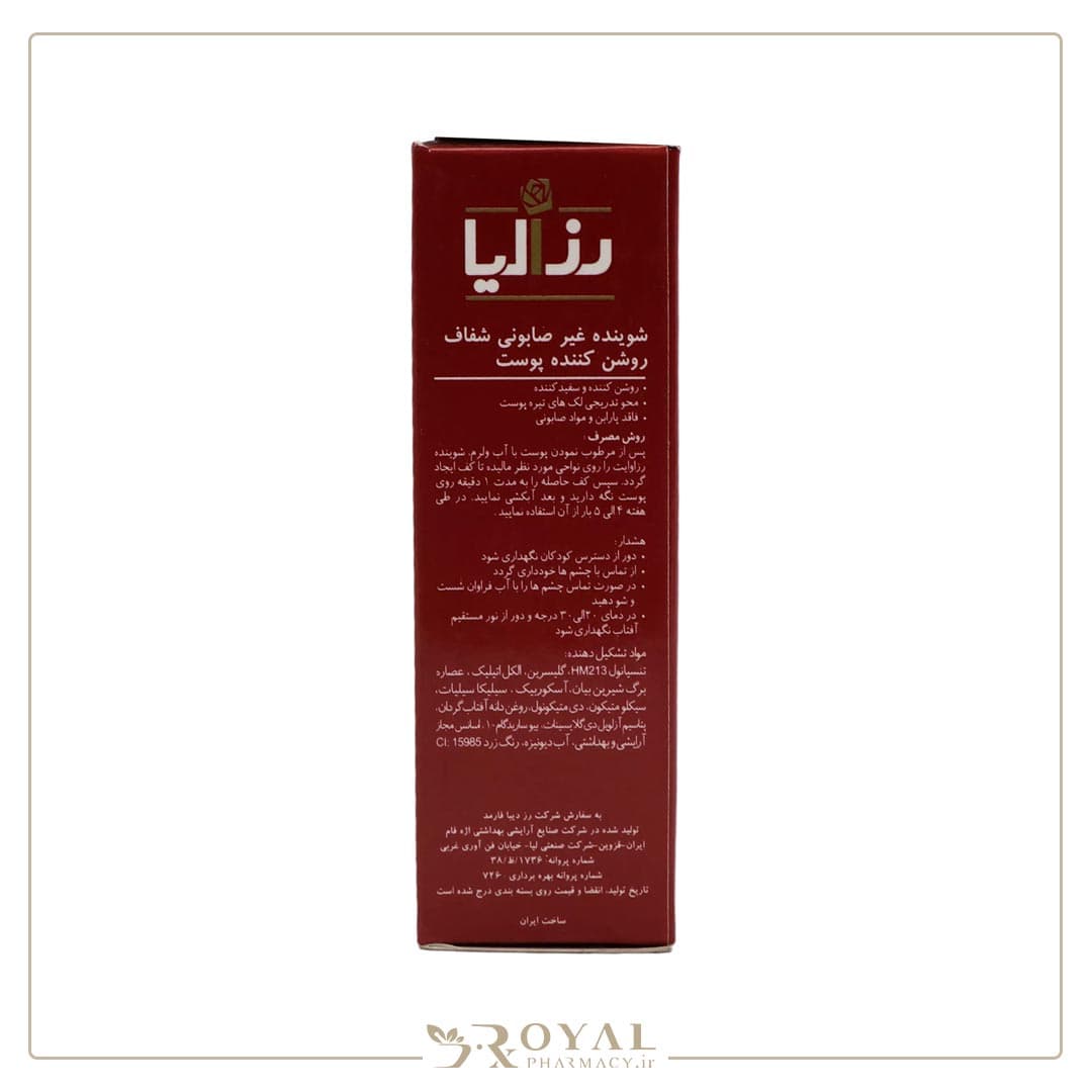 پن روشن کننده انواع پوست رزا وایت روزالیا 100 گرم — تصویر ۹