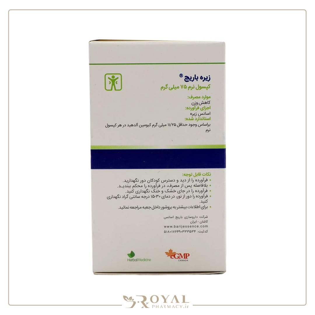 زیره کپسول ژلاتینی نرم 75 میلی گرم 60 عددی باریج اسانس — تصویر ۷