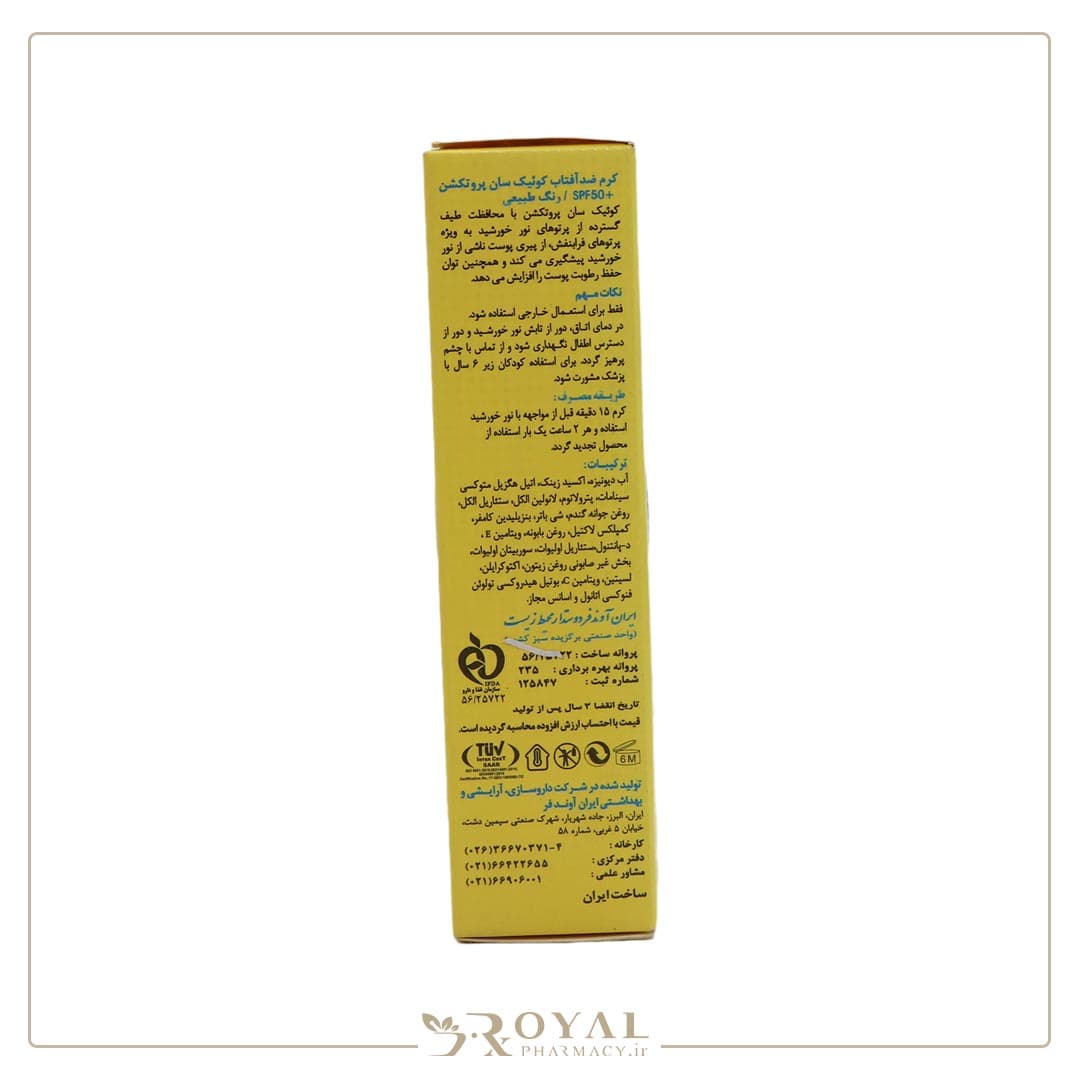 کرم ضد آفتاب اس پی اف-50 کوئیک سان پروتکشن زرد 50 گرم دکتر ژیلا — تصویر ۴