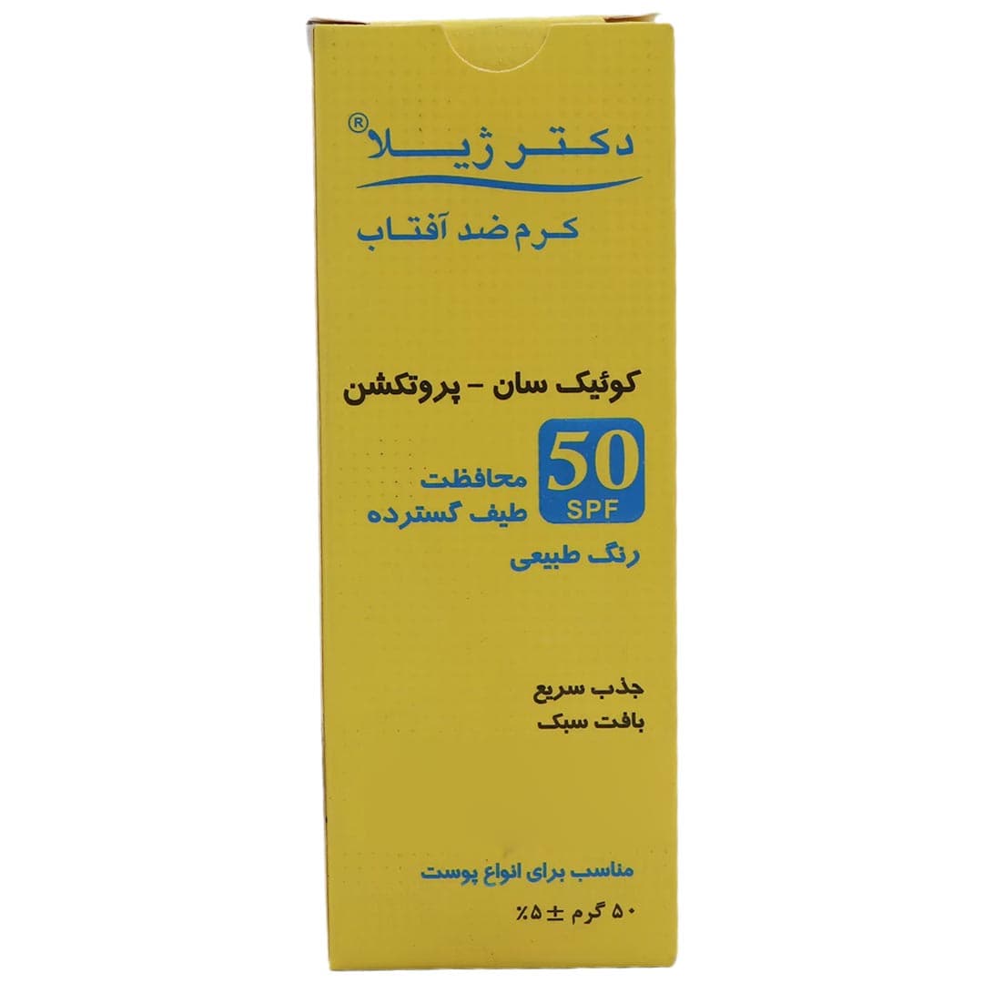 کرم ضد آفتاب اس پی اف-50 کوئیک سان پروتکشن زرد 50 گرم دکتر ژیلا