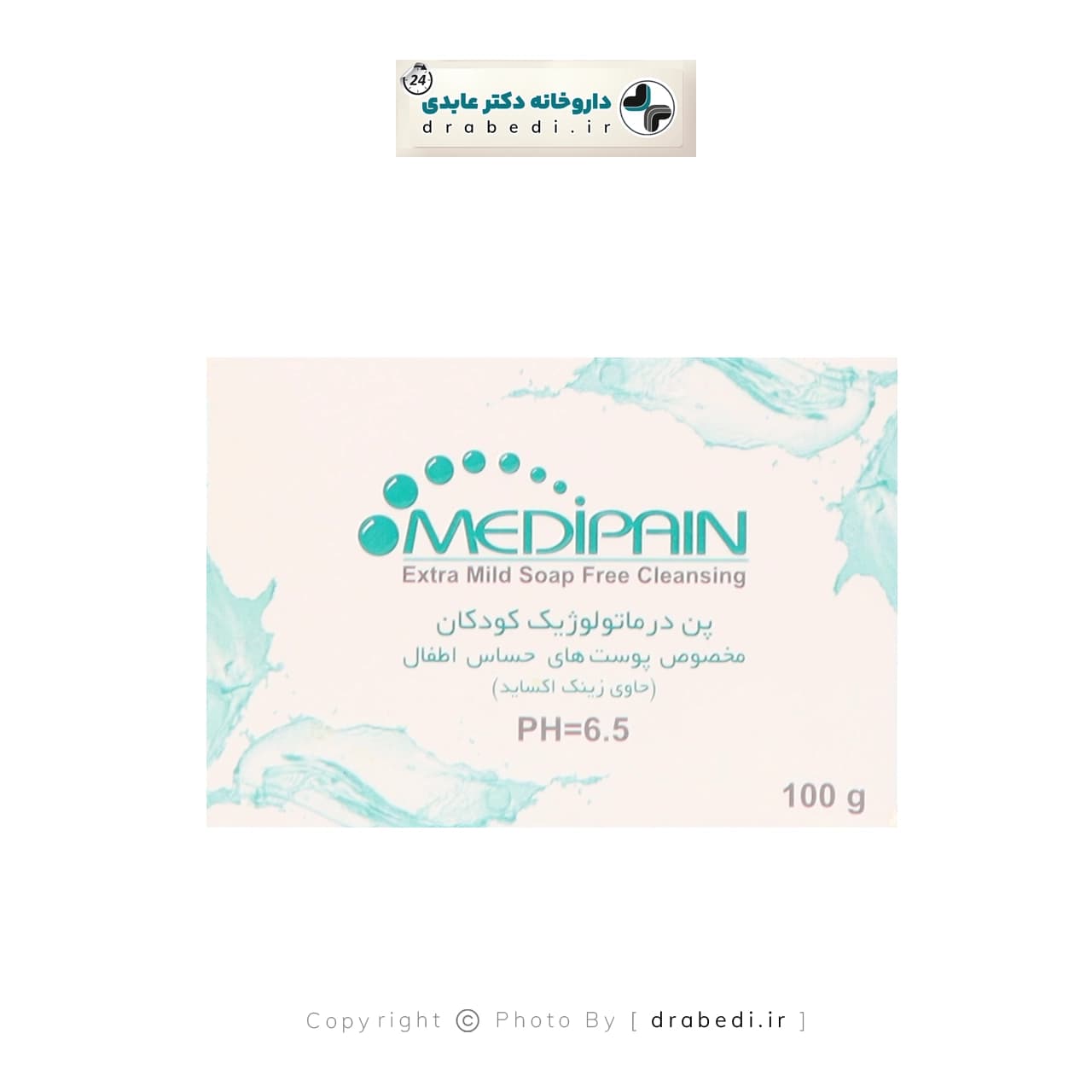 پن درماتولوژیک کودکان مدیپن 100 گرم — تصویر ۹