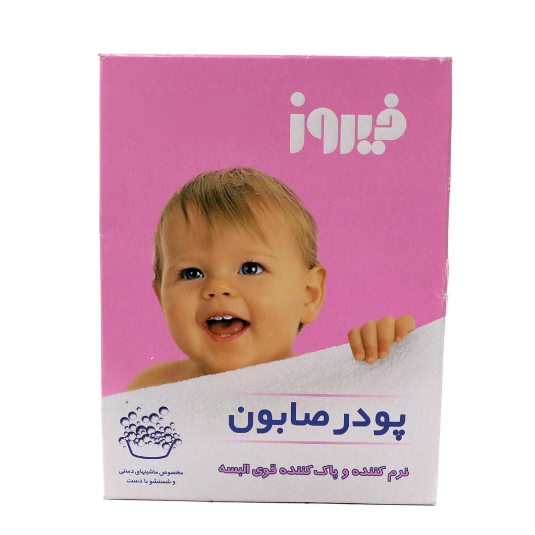 پودر صابون دستي نرم کننده و پاک کننده قوی البسه 400 گرم فیروز