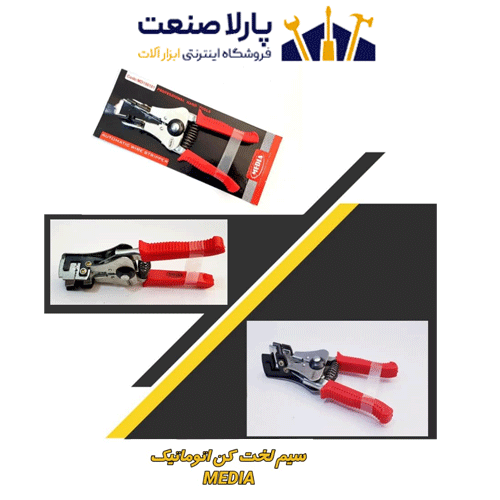 سیم لخت کن اوتوماتیک مدیا سایز 7 اینچ — تصویر ۷